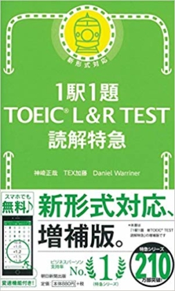 toeic 900点 参考書